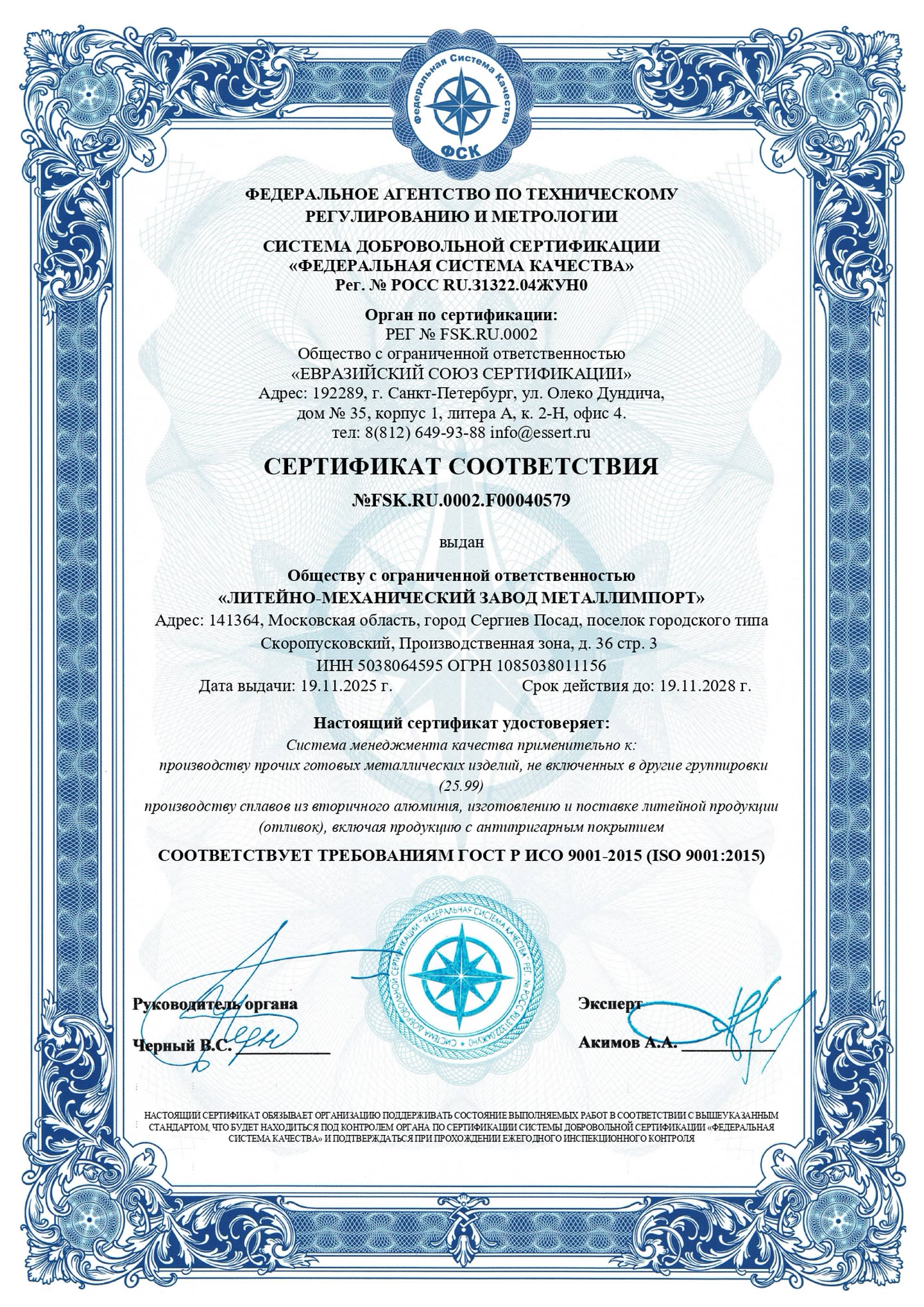 Сертификат соответствия СМК ISO 9001:2015
